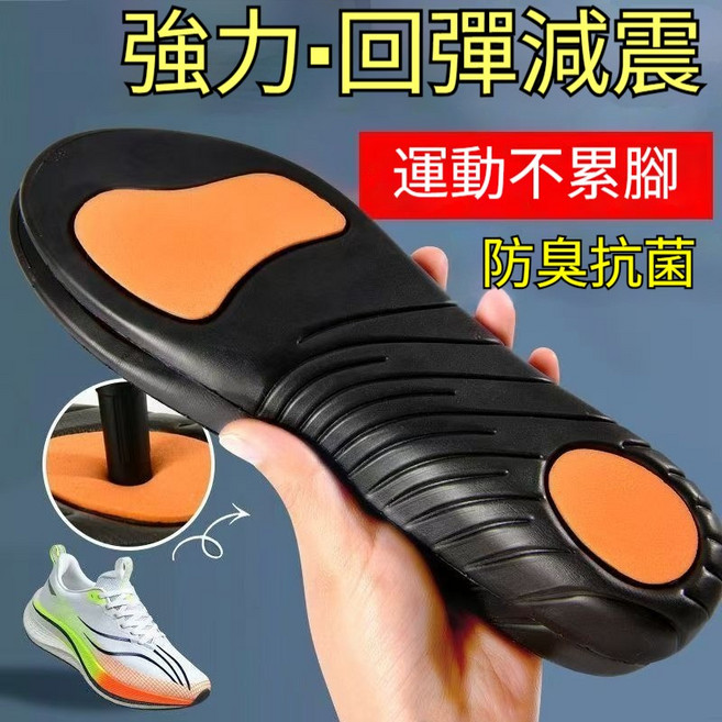石墨烯運動鞋墊 足弓支撐 減震回彈 防臭抗菌
