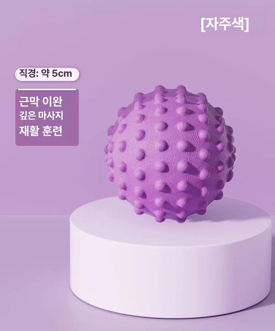 그레잇픽 나보소마사지볼 발바닥 마사지 셀프 도구, 1개, 라일락퍼플 (플로팅)