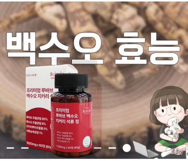 건강한 하루-루바브 백수오 치커리석류60정, 2개, 60정