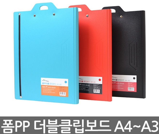 폼PP 더블 클립보드/A4~A3/서류철/결재판/문서/밴드, 빨강