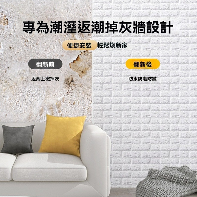 3D立體磚紋壁貼 隔音防撞自黏泡棉牆貼, 一片, 白色
