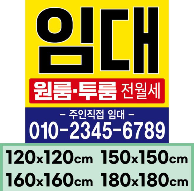 임대현수막 부동산 상가 매매 (대형)정사각형 120x120cm(디자인고정/문구수정O), 디자인05