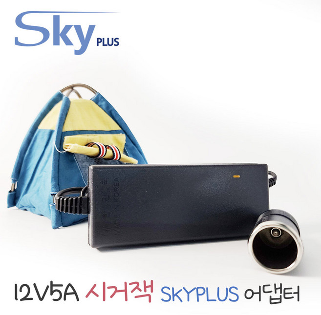 대한민국 SKYPLUS 시거잭 변환기 [전원일체형] 어댑터 DC 12V 5A 캠핑용 차량용, 1개
