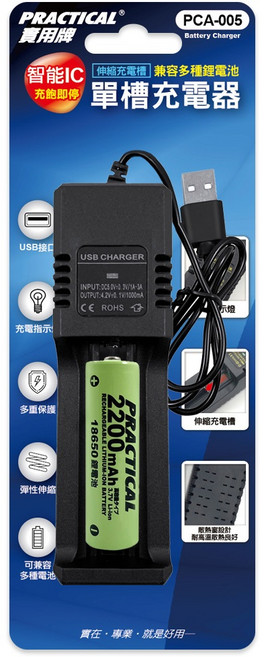 實用牌 鋰電池充電器 單槽充電器, 1個