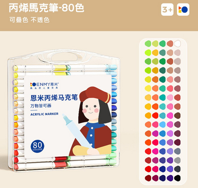 ENMY 丙烯馬克筆, 1個, 80色