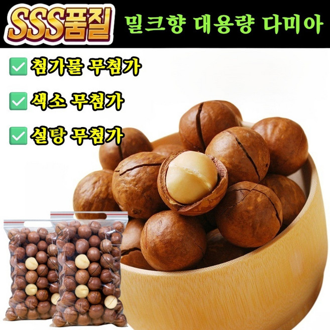 저온 베이킹 다미아 마카다미아 견과류 통 마카다미아 엄선된 마카다미아, [250g/봉지]*1pcs, [크림맛]*[색소 무첨가], 1개