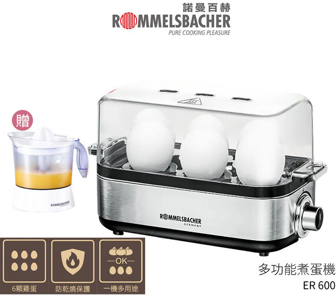 《贈鮮果榨汁機 ZP40》【ROMMELSBACHE 諾曼百赫】多功能煮蛋器 ER-600 ER600 ER 600