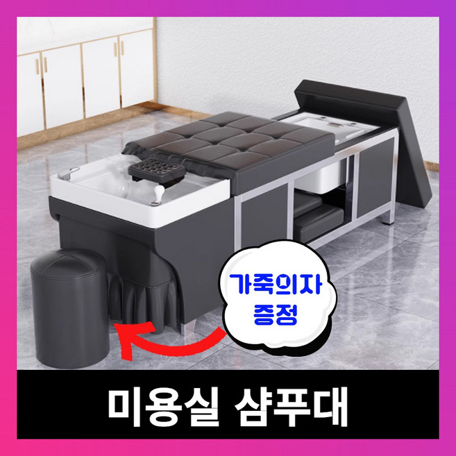 [헤어컴포트] 미용실 샴푸대 헤드스파 테라피 침대 마사지 베드, 1개, 01 블랙 침대+스툴+발마사지