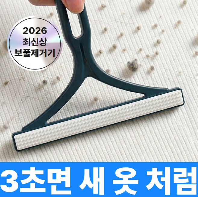 메라움 다시새옷 보풀 제거기 수동 세탁소용 니트 무손상 휴대용, 모던네이비, ONE