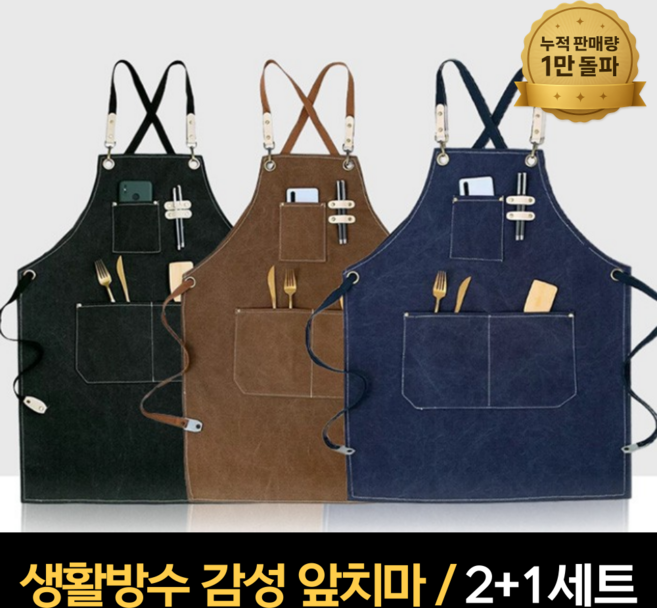[1+1+1] 똑살림 프리미엄 캔버스 포켓 방수 바리스타 카페 공방 앞치마, 블랙, 브라운, 네이비, 3개
