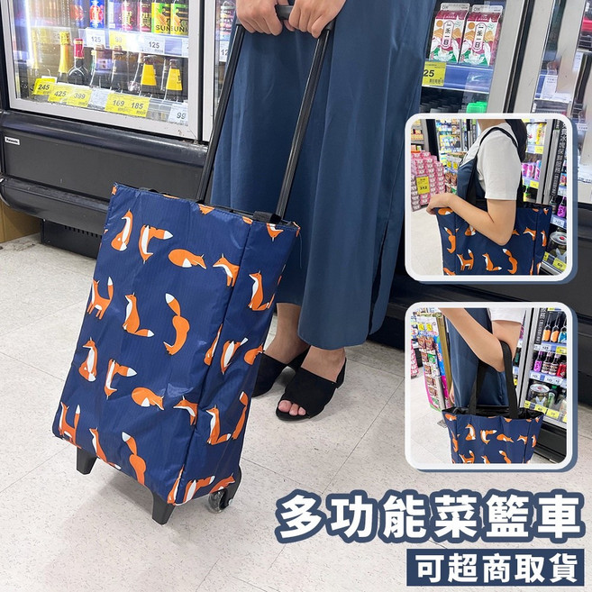 菜籃車 買菜車 購物車 可超取 好收納 折疊手拉車 超市家用 送保鮮袋, 1個, 活潑狐狸(雙層)