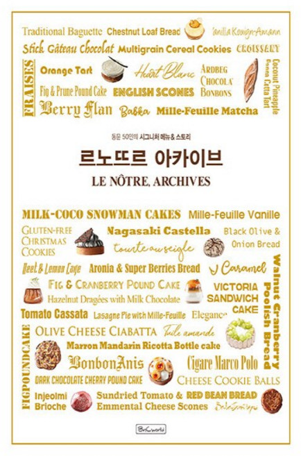 NSB9791186519479 새책-스테이책터 [르노뜨르 아카이브] -에꼴 르노뜨르 동문 50인의 시그니처 메뉴 & 스토리--비앤씨월드-르노뜨르 동문회, 르노뜨르 아카이브