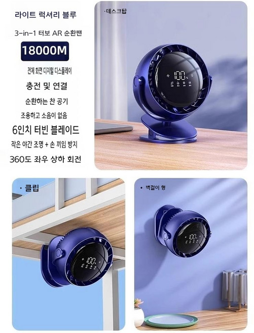 최신형 집게 선풍기 충전식 대용량 배터리 휴대용 유모차 클립형 탁상용 벽걸이 저소음, 블루 18000mAh 4단 순환