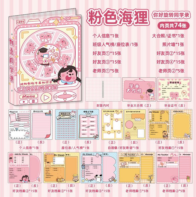 你好同學 轉盤同學錄 畢業紀念冊, 1個, 【粉色海貍】