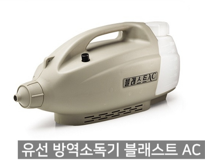 스카이원 블래스트 AC 방역소독기 초미립자 업소용 유선소독기