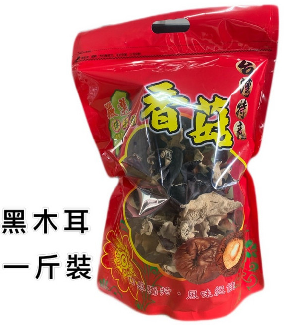 埔里特產 白背黑木耳