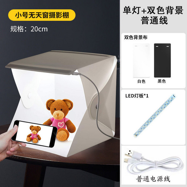 20CM便攜式折疊LED攝影棚迷你燈箱簡易小型珠寶小飾品拍照道具, 1個, 20cm燈箱+普通線,單燈+6色背景布
