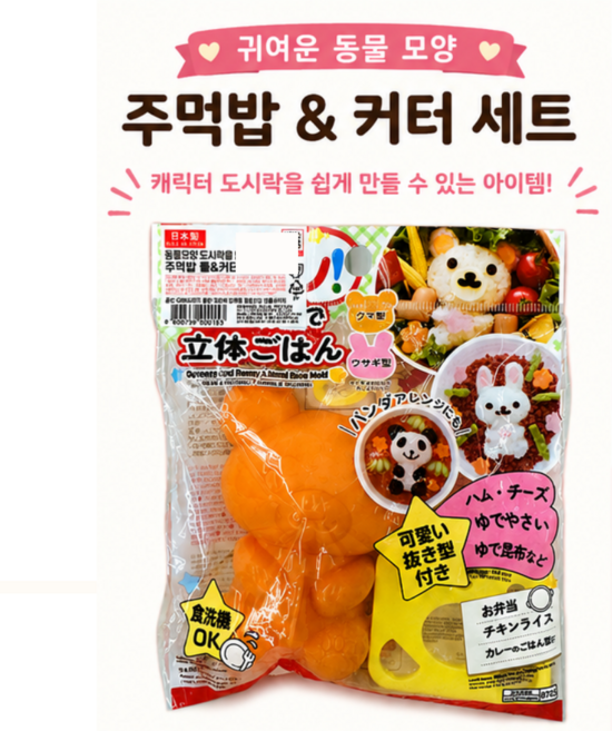 동물모양 주먹밥틀 김커터 세트 도시락꾸미기 어린이집 소풍 캐릭터 주먹밥 만들기, 1개, 단일