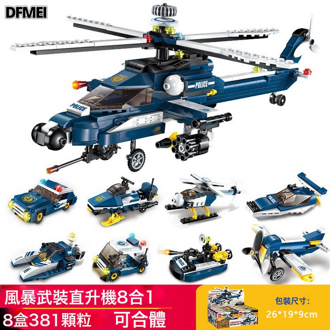 DFMEI 樂樂兄弟兒童益智拼裝消防救援汽車模型男孩積木玩具禮物, 1個, 風暴武裝直升機8盒(啓蒙1801):如圖