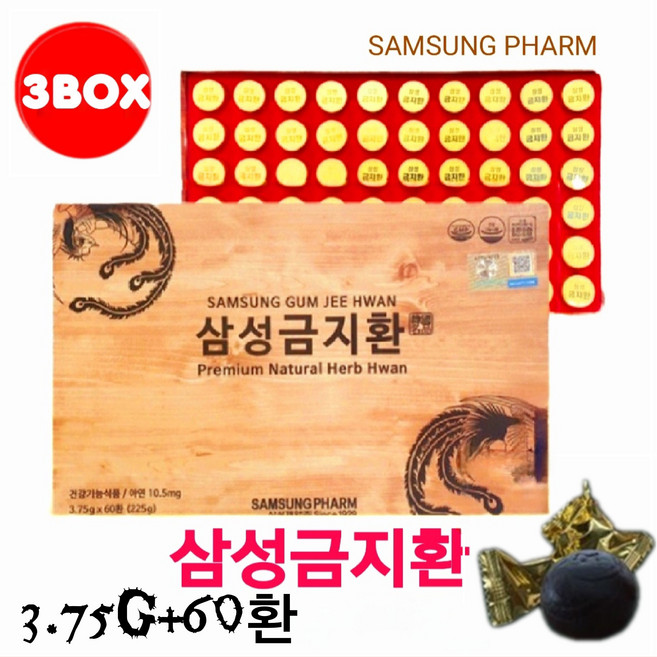 삼성제약 삼성 금지환 3.75g * 60환 3박스 침향환 부모님선물 명절선물 4시이전 결제시 당일발송, 3개, 225g