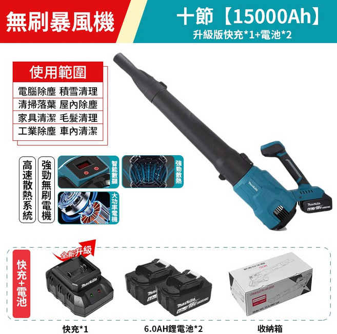 無刷暴風機 18V 鼓風機, 1個, 主機+15000電池X2+升級快充X1