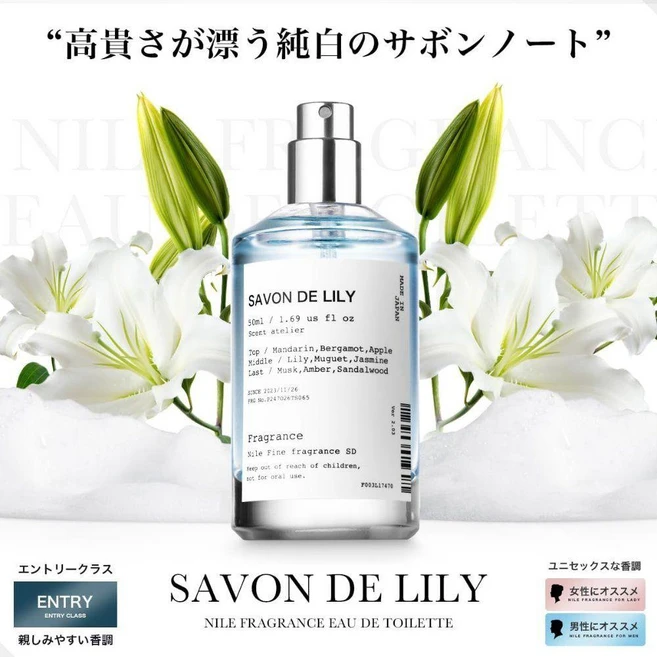 나일 향수 사봉릴리 오드뚜왈렛, 1개, 50ml - 쿠팡