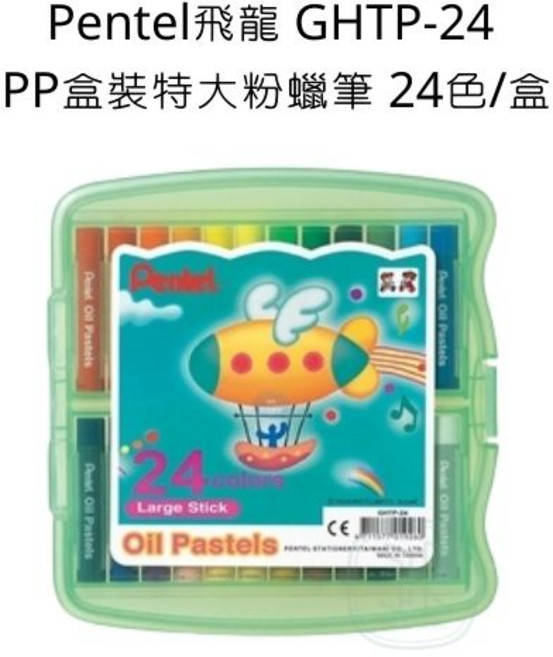 Pentel 飛龍 GHTP-24 PP盒裝特大粉蠟筆 24色/盒, 詳見包裝
