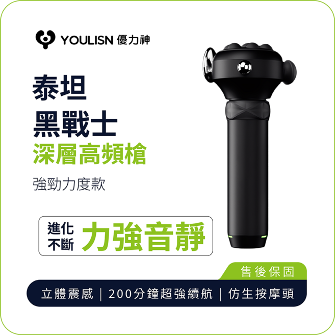 YOULISN 優力神 泰坦戰士 深層高頻槍 四頭設計 五檔變速 長續航 肌肉放鬆按摩器, 黑, Y800