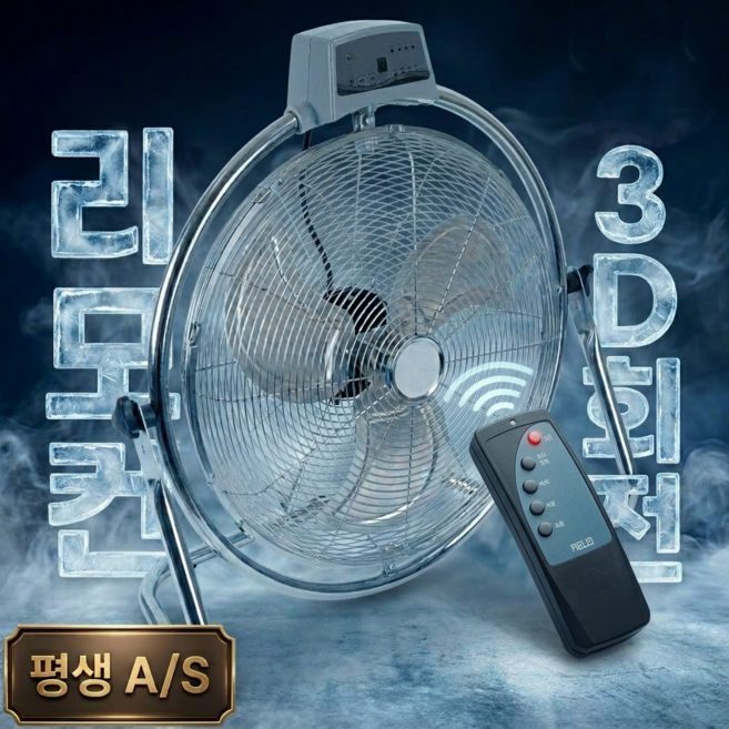 [하이엔드] 초대형 리모컨 공업용 선풍기 메탈 자동회전 업소용 51cm, 로얄실버, 리모컨 PRO 모델
