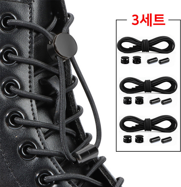 뉴에잇 풀림방지 군화끈 조임이 3p, 블랙, 3세트