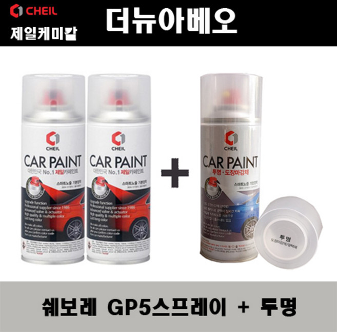 쉐보레 더뉴아베오 GP5 스노우화이트펄(2개가 한세트) 스프레이 + 투명스프레이 자동차 도색 차량용 카페인트, GP5스프레이+투명스프레이(제일), 1개