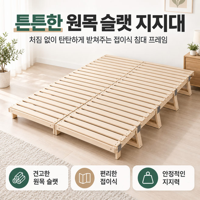 8위 - 침대프레임 원목침대프레임 원목 슬랫 접이식 매트리스 깔판 1인용 2인용, 1800x2000mm 무료 교환 서