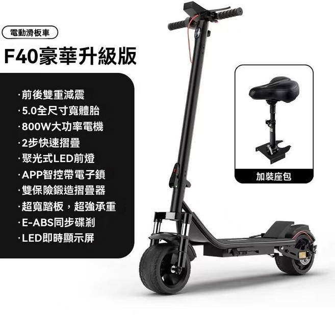 電動滑板車 F50 豪華升級版，800W電機，續航48公里，前後雙重減震, 1個, F40黑色+座椅,48V 15Ah 續航約50公里, 黑色