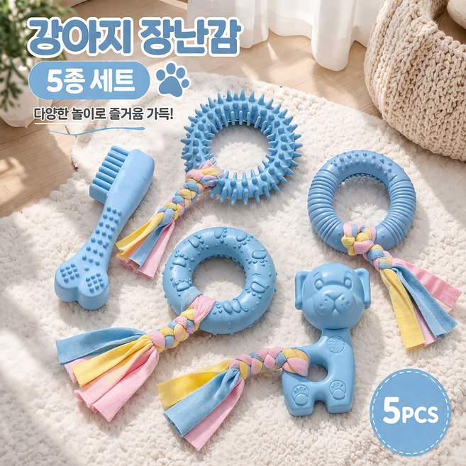 강아지 장난감 강아지 터그놀이 장난감 5종 세트 TPR 고무 + 면 로프 혼합형 씹기 스트레스 해소 치아관리 애견 장난감 강아지 터그놀이 강아지 실타래 장난감, 1세트, 파스텔 블루