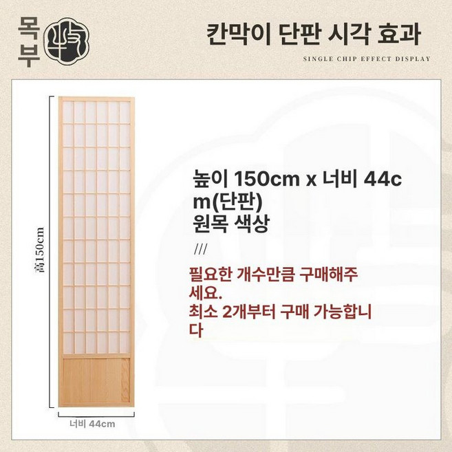 전통 파티션 창호 찻집 대나무 가림막 한옥 우드 전통문 칸막이 창호지문 원목 접이식, 단일 내추럴우드 150x44cm