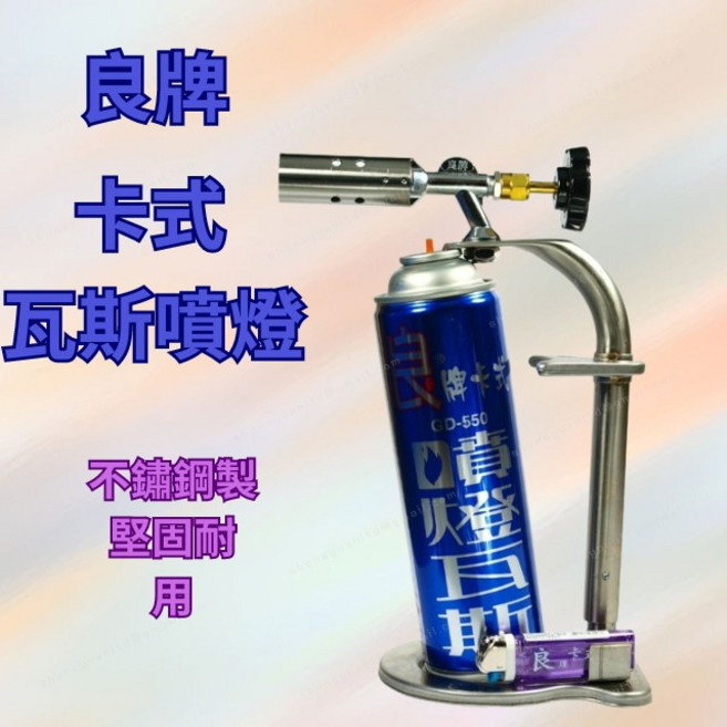 良牌 卡式瓦斯噴燈 不鏽鋼底座 堅固耐用噴火槍, 1個