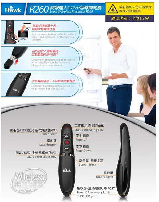 HAWK 逸盛 R260 簡報達人 2.4GHz 無線簡報器, 1個