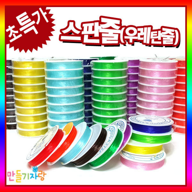 만들기자랑칼라 우레탄줄 스판줄/낚시줄/팔찌끈/만들기재료/줄, 우레탄줄(1개)-노랑