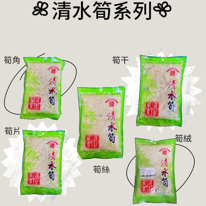 建源山產行 清水筍 筍角 筍絲 筍干 筍片 筍絨 600g, 1個