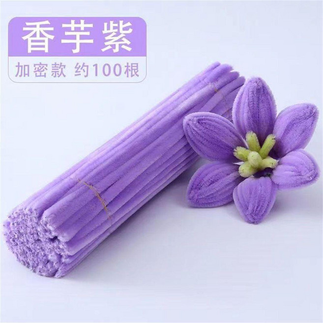 good 扭扭毛根兒童幼兒園手工毛絨花束彩色製作材料馬卡龍, 香芋紫- 約100根, 1個