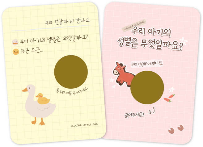 소소담 젠더리빌 복권 1+1 성별공개 이벤트 카드 임밍아웃 파티, 2개, 오리-아들