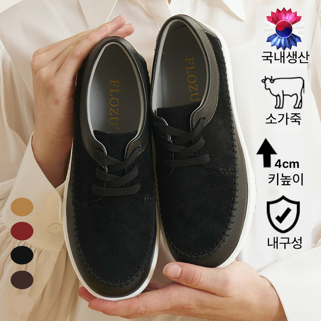 플로쥬 소가죽 스웨이드 댄디 키높이 스니커즈 여성용 국내자체제작