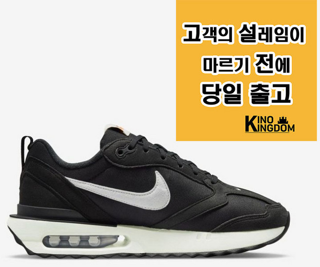 나이키 에어맥스 던 블랙 발편한 여성 운동화 DC4068-001