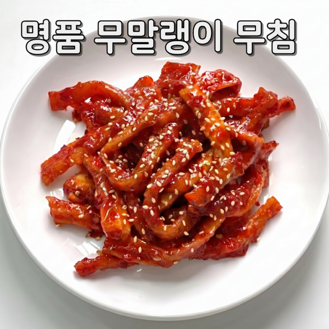 [업계 유일 100% 수제] 오돌꼬득 명품 무말랭이 무침, 2개, 2kg