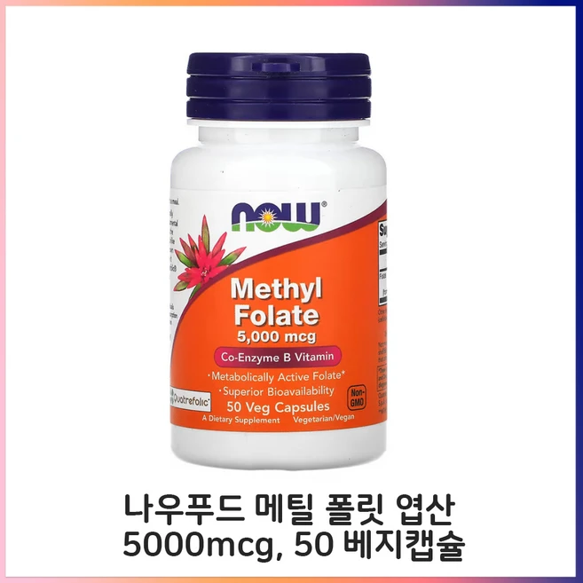 나우푸드 메틸 폴릿 엽산 5000mcg 50 베지캡슐, 60정, 1개 - 쿠팡