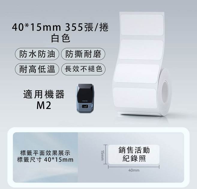 Niimbot M2/M3 標籤紙 白色熱轉印貼紙, 1個, EW40*15-355白色