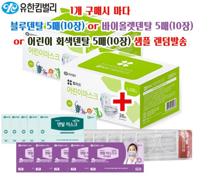 유한킴벌리 어린이마스크 덴탈마스크 힐더스, 36매입, 2개 - 쿠팡