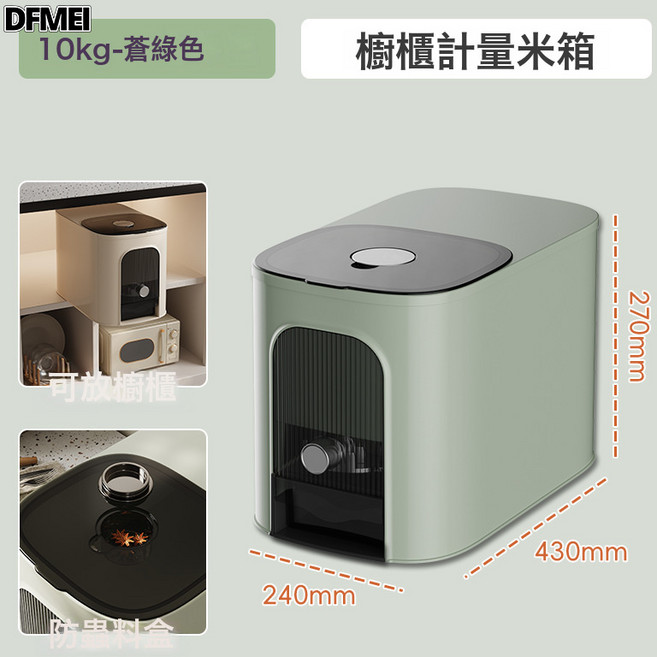 DFMEI 多功能米箱大容量家用防蟲防潮密封桶按壓式米桶25Kg家用, 1個, 無規格