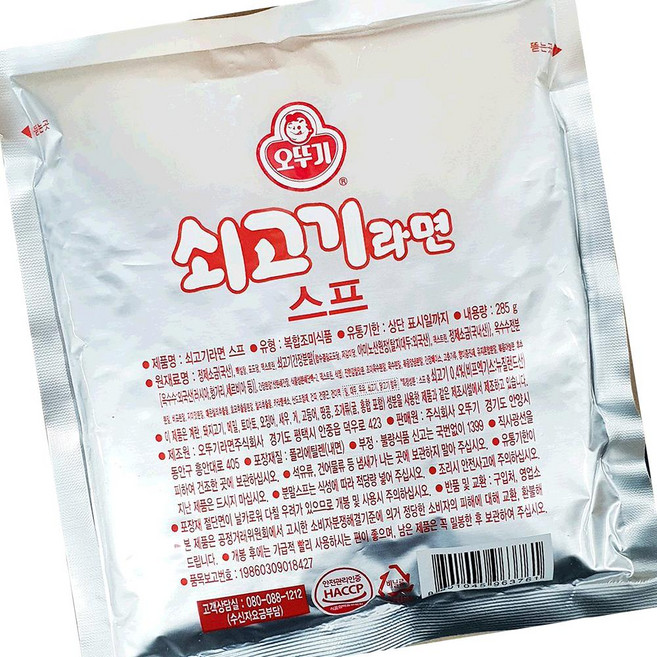오뚜기 쇠고기 라면 스프 285g 5개 육개장스프