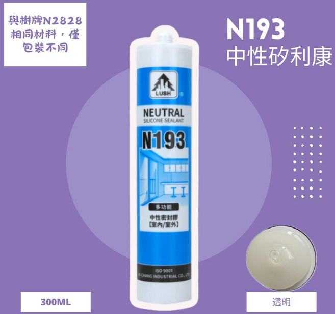 LUSH N193 中性矽利康 300ml 透明色 多功能室內外填縫劑, 1個